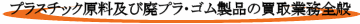 �v���X�`�b�N�����y�єp�v���E�S�����i�̔���Ɩ��S��